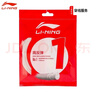 李寧（LI-NING）羽毛球1號(hào)線高反彈線專用網(wǎng)線擊球聲音清脆 1號(hào)線米白色 曬單實(shí)拍圖
