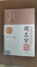 周左宇古典針灸大家周左宇醫(yī)道精要沈邑穎傳承名家精髓針灸臨床全彩色圖送網(wǎng)盤資料中醫(yī)書籍 古典針灸大家周左宇 醫(yī)道精要彩圖版 曬單實(shí)拍圖