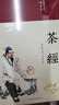 湯頭歌訣+茶經(jīng)（布面精裝 彩圖珍藏版 美繪國學系列）全2冊 曬單實拍圖