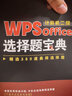 2025年9月小黑課堂計算機(jī)二級ms office通關(guān)秘籍選擇題寶典二級wps office二級題庫免費(fèi)真題精講課小黑老師 二級WPS【通關(guān)秘籍+選擇題寶典】贈快捷鍵+簽名照 曬單實(shí)拍圖