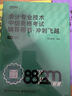 斯?fàn)柦逃屑?jí)會(huì)計(jì)2025年教材官方會(huì)計(jì)實(shí)務(wù)財(cái)管經(jīng)濟(jì)法打好基礎(chǔ)只做好題88記必刷題5年真題庫(kù)3套模擬53思維導(dǎo)圖25會(huì)計(jì)師職稱三色筆記2025【斯?fàn)柦逃恐屑?jí)會(huì)計(jì)講義打好基礎(chǔ)只做好題線上題庫(kù)?？?25中 曬單實(shí)拍圖