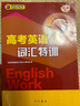 2025上海 高考英語詞匯特訓(xùn) 上海高考英語詞匯專項(xiàng)訓(xùn)練 高考英語詞匯手冊(cè) 高一高二高三高考高中英語詞匯練習(xí)書 2025高考英語單詞書籍 曬單實(shí)拍圖