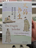 文弱書(shū)生：前現代中國的男性氣概 曬單實(shí)拍圖