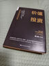 價(jià)值投資：從格雷厄姆到巴菲特（第2版） 曬單實(shí)拍圖