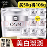 歐詩(shī)漫（OSM）面霜女美白淡斑珍珠白賦活霜提亮膚色保濕滋潤(rùn)擦臉護(hù)膚品 賦活霜50g+56g 曬單實(shí)拍圖