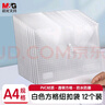 晨光(M&G)文具A4白色方格紐扣袋 按扣袋 辦公文件袋學(xué)生試卷收納檔案袋資料整理收納袋 12個裝ADM94516 曬單實(shí)拍圖