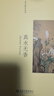 真水無(wú)香 美學(xué)散步叢書(shū) 北京大學(xué)朱良志教授著(zhù)  曬單實(shí)拍圖