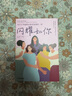 閃耀如你（德國國民級女性健康專家解讀 關(guān)于了不起的女孩青春期的一切） 曬單實拍圖