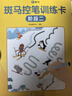 3-6歲斑馬分階控筆訓(xùn)練卡（階段2）運(yùn)筆描線訓(xùn)練字帖早教玩具數(shù)學(xué)啟蒙可反復(fù)擦寫(xiě)  曬單實(shí)拍圖