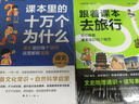 2025秋瘋狂閱讀跟著(zhù)課本去旅行五年級小學(xué)生同步課本全彩注音文史地理通識 天星教育 曬單實(shí)拍圖