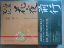 盜墓筆記南派三叔全套正版 盜墓筆記花夜前行+重啟之極海聽(tīng)雷 曬單實(shí)拍圖