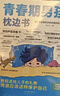 【全2冊】青春期男孩枕邊書+趣味漫畫青春期男孩成長手冊 養(yǎng)育男孩青春期男孩需要的成長手冊家庭教育解惑青春期學(xué)會(huì)自我保護(hù)性教育生理問題心理問題學(xué)習(xí)問題父母必讀書籍   曬單實(shí)拍圖