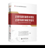 【正版包郵】企業(yè)內部控制基本規范及配套指引案例講解 2025年版 企業(yè)內部控制編審委員會(huì ) 編 立信會(huì )計出版社 新華書(shū)店旗艦店管理學(xué)企業(yè)管理與培訓圖書(shū)書(shū)籍 企業(yè)內部控制基本規范 企業(yè)內部控制配套指引 曬單實(shí)拍圖
