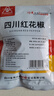 川珍紅花椒52g 四川一級大紅袍麻椒火鍋底料食材調(diào)料燉鹵肉配料香辛料 曬單實拍圖