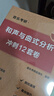 【團購聯(lián)系客服】音樂(lè )考研·中西音樂(lè )史+和聲與曲式分析（沖刺12套卷） (全兩卷) 中西音樂(lè )史+和聲與曲式分析 (全兩卷) 曬單實(shí)拍圖
