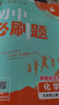 2026初中必刷題 化學(xué)九年級上冊 人教版 初三教材同步練習(xí)題教輔書 理想樹圖書 曬單實拍圖