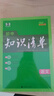 曲一線 數(shù)學(xué) 初中知識(shí)清單 全國(guó)通用工具書(shū) 適配新教材 2026全彩版五三 曬單實(shí)拍圖