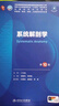 人衛第十版 外科學(xué)生理學(xué)婦產(chǎn)科學(xué)兒科學(xué)診斷學(xué)藥理學(xué)神經(jīng)病學(xué)第九版9輪口腔科學(xué)生物化學(xué)與分子生物學(xué)第10版人衛版新版第十輪臨床醫學(xué)本科教材全套人民衛生出版社 內科學(xué)第十版人衛版 系統解剖學(xué)（第10版） 曬單實(shí)拍圖