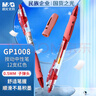 晨光（M&G）文具GP1008 按動中性筆學生0.5紅筆簽字筆商務子彈頭考試專用水筆高顏值辦公用品 紅色 12支/盒 曬單實拍圖