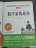 全套2冊 數學(xué)家的故事+科學(xué)家的故事 小學(xué)生課外閱讀書(shū)籍 三四五六年級課外書(shū) 名人傳記 世界著(zhù)名數學(xué)家傳記 寫(xiě)給孩子的數學(xué)家故事 [全套2冊]數學(xué)家+科學(xué)家的故事 曬單實(shí)拍圖