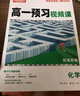 萬唯騰遠(yuǎn)高考【2026高一上冊(cè)預(yù)習(xí)視頻課】初升高銜接教材高一上冊(cè)初三暑假預(yù)備新高一作業(yè)全套必刷題復(fù)習(xí)資料練習(xí)題萬唯高一 首選6折【語數(shù)英物化生】6本套裝 高中一年級(jí) 曬單實(shí)拍圖