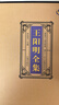 全套4冊王陽(yáng)明全集原著(zhù)精裝完整版心學(xué)知行合一傳習錄全集傳習錄注疏中華哲學(xué)書(shū)局王陽(yáng)明大傳國學(xué)經(jīng)典書(shū)籍 曬單實(shí)拍圖