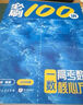 【2026版】2026版 一數(shù)·必刷100講 常規(guī)版 偏基礎(chǔ)版 一數(shù)教輔 一數(shù)圖書 常規(guī)版（2026版） 高中數(shù)學 曬單實拍圖