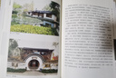 圖解江南園林 詳解江南園林的人文地理藝術(shù)特色園林專(zhuān)家傾情打造8座代表性園林精講300余幅插圖書(shū) 曬單實(shí)拍圖
