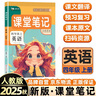 2025秋九銘文教課堂筆記四年級上冊英語人教版課本同步教材全解預(yù)復(fù)習(xí)學(xué)霸筆記第一課堂 曬單實拍圖