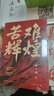 【團(tuán)購(gòu)可咨詢】苦難輝煌 金一南教授授權(quán) 無(wú)刪減全新修訂增補(bǔ)版 獲中國(guó)出版政府獎(jiǎng) 新時(shí)期經(jīng)典巨著 紀(jì)實(shí)文學(xué) 曬單實(shí)拍圖