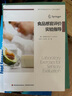食品感官評價(jià)實(shí)驗指導（國外優(yōu)秀食品科學(xué)與工程專(zhuān)業(yè)教材） 曬單實(shí)拍圖