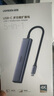 綠聯(lián)Type-C擴(kuò)展塢通用蘋果16電腦MacBookPro筆記本華為USB-C3.0轉(zhuǎn)HDMI轉(zhuǎn)換器拓展塢轉(zhuǎn)接頭雷電4分線器 曬單實(shí)拍圖