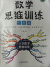 斗半匠 數(shù)學(xué)思維訓(xùn)練一年級(jí) 數(shù)學(xué)思維訓(xùn)練書 小學(xué)奧數(shù)舉一反三 應(yīng)用題一年級(jí)上冊(cè)下冊(cè) 曬單實(shí)拍圖