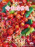 好人家 香辣口味小龍蝦調(diào)料220g香辣蟹海鮮調(diào)味料2人份 曬單實拍圖