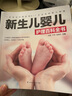 新生兒嬰兒護(hù)理百科全書(shū)  一本適合中國(guó)家庭0 ～ 1歲寶寶的育兒指南 曬單實(shí)拍圖