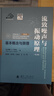 【京東自營(yíng)】流致噪聲與振動(dòng)原理（第2版）（第1卷 基本概念與原理，第2卷復雜流固聲耦合作用）國防工業(yè) 曬單實(shí)拍圖
