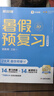【2025年新版】學(xué)而思暑假預(yù)復(fù)習(xí) 暑假?gòu)澋莱?chē)期末沖刺銜接作業(yè)數(shù)學(xué)語(yǔ)文英語(yǔ)一本通 小學(xué)一二三四五六年級(jí)打卡規(guī)劃教材全解-WX C 二升三年級(jí)（語(yǔ)數(shù)英三合一）【2024年教材】 曬單實(shí)拍圖
