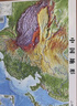 北斗新版中國和世界地形圖3d立體凹凸浮雕地圖地理掛圖三維地貌地圖掛圖學生教學專用版學生文具書桌墻58cm   曬單實拍圖