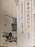 徐文兵新書：黃帝內(nèi)經(jīng)的智慧 曬單實拍圖