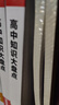 一本高中知識(shí)大盤(pán)點(diǎn)政治歷史地理（3冊(cè)） 2025同步教材思維導(dǎo)圖知識(shí)清單解題方法期中期末高考總復(fù)習(xí) 曬單實(shí)拍圖