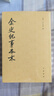 金史紀(jì)事本末（全3冊(cè)）中華書局歷代紀(jì)事本末平裝繁體 曬單實(shí)拍圖