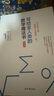 寫(xiě)給全人類(lèi)的數學(xué)魔法書(shū)(修訂版) 永野裕之全新力作！告訴你解決數學(xué)問(wèn)題的10個(gè)方法 250萬(wàn)粉絲大 曬單實(shí)拍圖