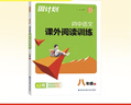 周計(jì)劃 初中語(yǔ)文課外閱讀訓(xùn)練 八年級(jí) 上 圖書(shū) 曬單實(shí)拍圖