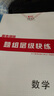 2026版高考調研高三一輪總復習語(yǔ)文數英物理化學(xué)生物政治歷史地理 2026一輪【數學(xué)人教版】新高考 曬單實(shí)拍圖