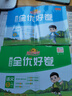 陽光同學(xué) 2025秋新版 全優(yōu)好卷數(shù)學(xué)五年級上冊試卷北師版 小學(xué)5年級同步教材試卷測試卷全套專項訓(xùn)練單元期中期末檢測 曬單實拍圖
