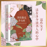 【正版包郵贈折頁】鮮衣怒馬少年時+烈焰繁花少女時套裝3冊 文學(xué) 詩詞鑒賞 上官婉兒蔡文姬李清照 唐詩宋詞散文 文學(xué)經(jīng)典 鮮衣怒馬少年時1+2+烈焰繁花少女時套裝3冊 曬單實拍圖