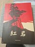 【當(dāng)當(dāng)正版書籍】紅巖 紅星照耀中國 八年級上冊閱讀名著正版原著羅廣斌楊益言著愛國主義紅色經(jīng)典書籍初中生課外書中國青年出版社 紅巖原著正版 紅巖 曬單實拍圖