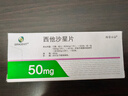 [格雷必妥]西他沙星片 50mg*10片 1盒裝 曬單實(shí)拍圖
