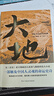 大地（榮獲諾貝爾獎(jiǎng)+普利策獎(jiǎng)，賽珍珠紀(jì)念館推薦讀本，比《活著》更早刻畫中國(guó)人的宿命與救贖，讀《活著》前，不妨先讀一讀《大地》，一部文字中有生命的靈魂史詩(shī)。） 小說(shuō) 曬單實(shí)拍圖