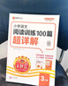 王朝霞小學(xué)三年級語(yǔ)文閱讀訓練100篇超詳解 全年通用 小學(xué)語(yǔ)文重點(diǎn)難點(diǎn)知識歸納基礎知識梳理詳解核心知識集錦大盤(pán)點(diǎn) 2025 曬單實(shí)拍圖